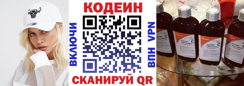 Кодеин Purple Drank  Нестеров 